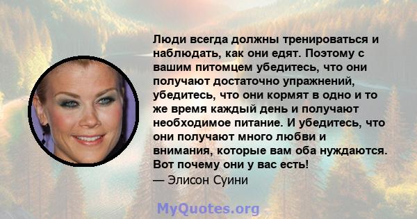 Люди всегда должны тренироваться и наблюдать, как они едят. Поэтому с вашим питомцем убедитесь, что они получают достаточно упражнений, убедитесь, что они кормят в одно и то же время каждый день и получают необходимое