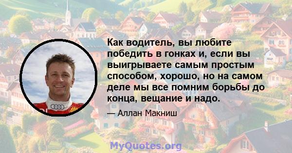 Как водитель, вы любите победить в гонках и, если вы выигрываете самым простым способом, хорошо, но на самом деле мы все помним борьбы до конца, вещание и надо.