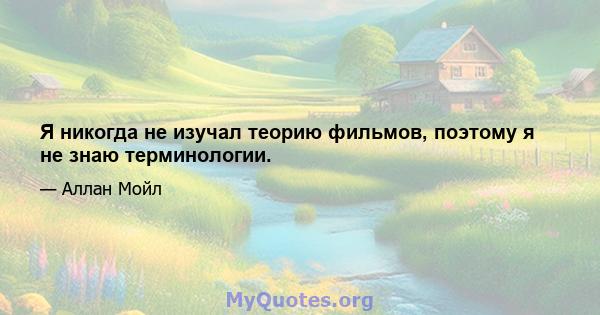 Я никогда не изучал теорию фильмов, поэтому я не знаю терминологии.