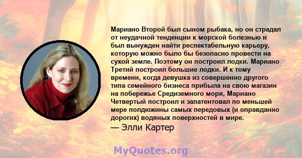 Мариано Второй был сыном рыбака, но он страдал от неудачной тенденции к морской болезнью и был вынужден найти респектабельную карьеру, которую можно было бы безопасно провести на сухой земле. Поэтому он построил лодки.