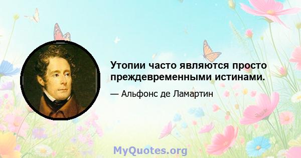 Утопии часто являются просто преждевременными истинами.