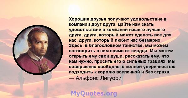 Хорошие друзья получают удовольствие в компании друг друга. Дайте нам знать удовольствие в компании нашего лучшего друга, друга, который может сделать все для нас, друга, который любит нас безмерно. Здесь, в