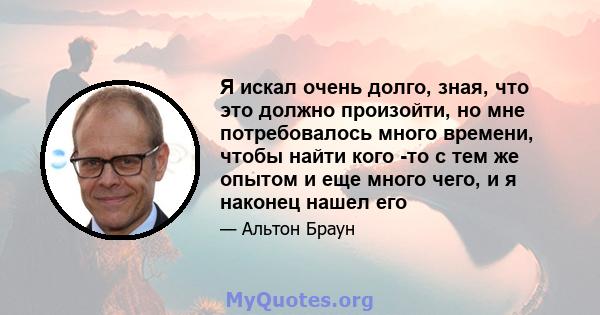 Я искал очень долго, зная, что это должно произойти, но мне потребовалось много времени, чтобы найти кого -то с тем же опытом и еще много чего, и я наконец нашел его