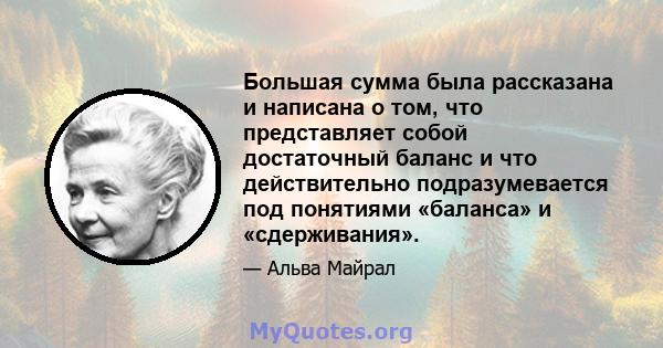 Большая сумма была рассказана и написана о том, что представляет собой достаточный баланс и что действительно подразумевается под понятиями «баланса» и «сдерживания».