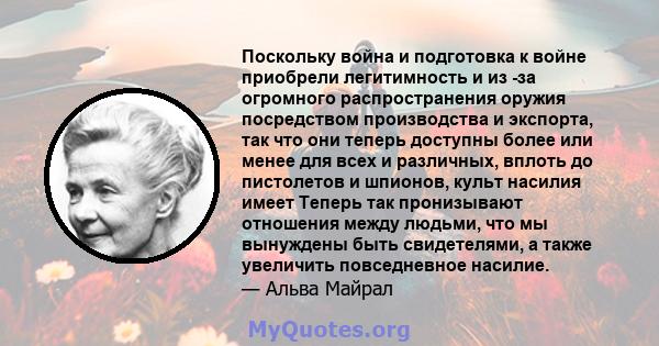 Поскольку война и подготовка к войне приобрели легитимность и из -за огромного распространения оружия посредством производства и экспорта, так что они теперь доступны более или менее для всех и различных, вплоть до