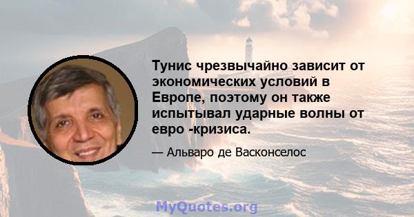 Тунис чрезвычайно зависит от экономических условий в Европе, поэтому он также испытывал ударные волны от евро -кризиса.