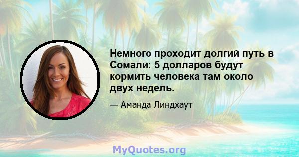 Немного проходит долгий путь в Сомали: 5 долларов будут кормить человека там около двух недель.