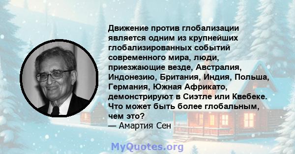 Движение против глобализации является одним из крупнейших глобализированных событий современного мира, люди, приезжающие везде, Австралия, Индонезию, Британия, Индия, Польша, Германия, Южная Африкато, демонстрируют в