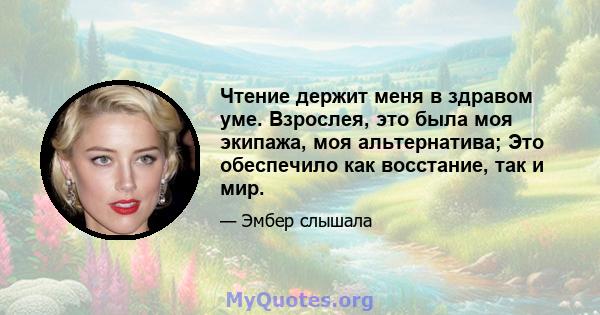 Чтение держит меня в здравом уме. Взрослея, это была моя экипажа, моя альтернатива; Это обеспечило как восстание, так и мир.