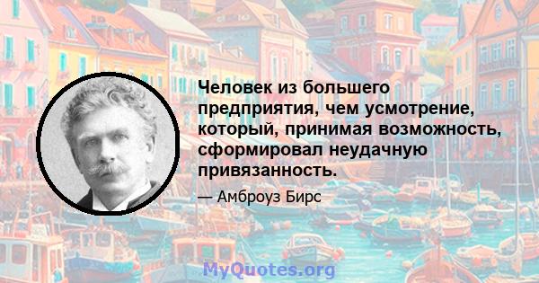 Человек из большего предприятия, чем усмотрение, который, принимая возможность, сформировал неудачную привязанность.