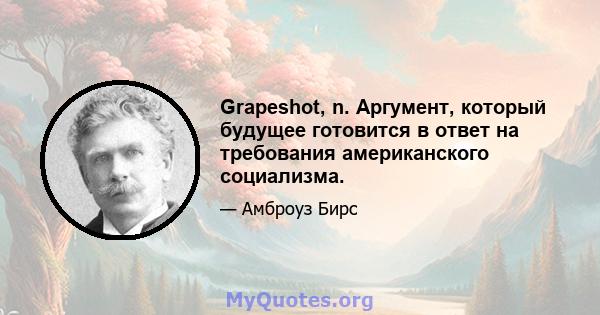 Grapeshot, n. Аргумент, который будущее готовится в ответ на требования американского социализма.