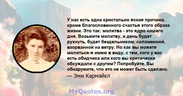 У нас есть одна кристально ясная причина, кроме благословенного счастья этого образа жизни. Это так: молитва - это ядро ​​нашего дня. Возьмите молитву, и день будет рухнуть, будет бездельником, соломенной, взорванной на 