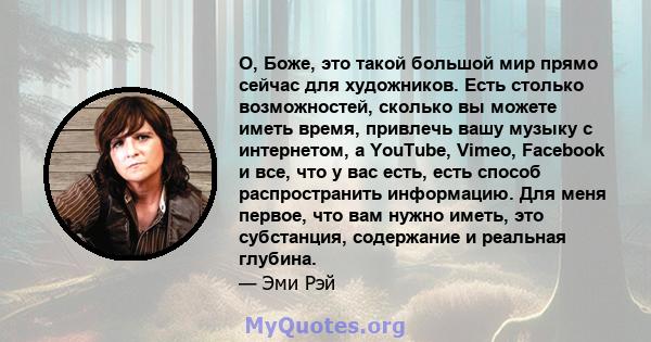 О, Боже, это такой большой мир прямо сейчас для художников. Есть столько возможностей, сколько вы можете иметь время, привлечь вашу музыку с интернетом, а YouTube, Vimeo, Facebook и все, что у вас есть, есть способ