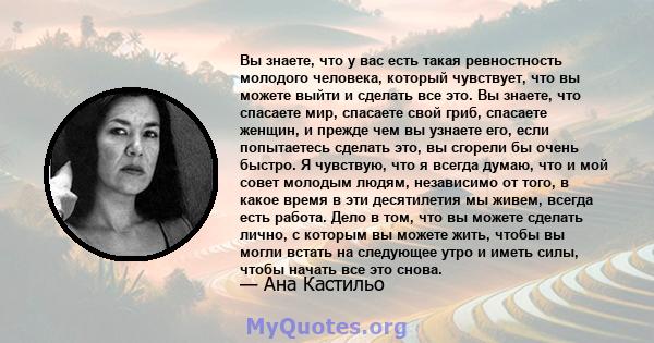 Вы знаете, что у вас есть такая ревностность молодого человека, который чувствует, что вы можете выйти и сделать все это. Вы знаете, что спасаете мир, спасаете свой гриб, спасаете женщин, и прежде чем вы узнаете его,