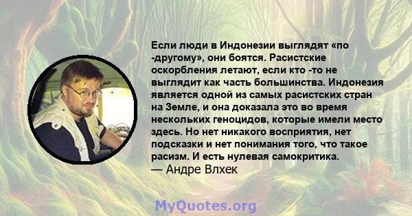 Если люди в Индонезии выглядят «по -другому», они боятся. Расистские оскорбления летают, если кто -то не выглядит как часть большинства. Индонезия является одной из самых расистских стран на Земле, и она доказала это во 