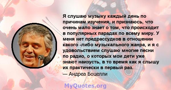 Я слушаю музыку каждый день по причинам изучения, и признаюсь, что очень мало знает о том, что происходит в популярных парадах по всему миру. У меня нет предрассудков в отношении какого -либо музыкального жанра, и я с