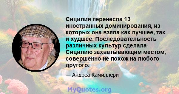 Сицилия перенесла 13 иностранных доминирования, из которых она взяла как лучшее, так и худшее. Последовательность различных культур сделала Сицилию захватывающим местом, совершенно не похож на любого другого.