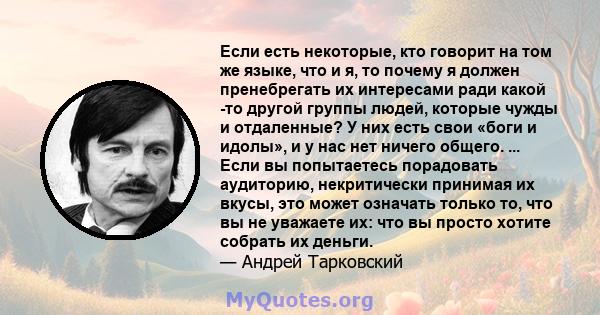 Если есть некоторые, кто говорит на том же языке, что и я, то почему я должен пренебрегать их интересами ради какой -то другой группы людей, которые чужды и отдаленные? У них есть свои «боги и идолы», и у нас нет ничего 