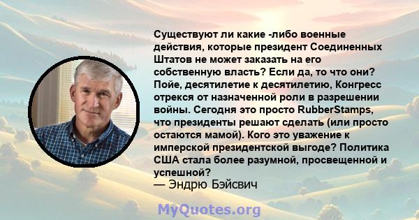 Существуют ли какие -либо военные действия, которые президент Соединенных Штатов не может заказать на его собственную власть? Если да, то что они? Пойе, десятилетие к десятилетию, Конгресс отрекся от назначенной роли в