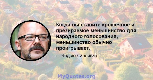 Когда вы ставите крошечное и презираемое меньшинство для народного голосования, меньшинство обычно проигрывает.