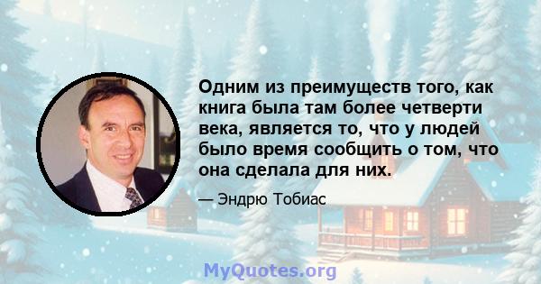 Одним из преимуществ того, как книга была там более четверти века, является то, что у людей было время сообщить о том, что она сделала для них.