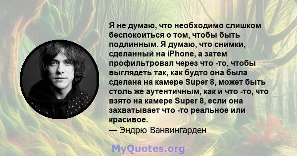 Я не думаю, что необходимо слишком беспокоиться о том, чтобы быть подлинным. Я думаю, что снимки, сделанный на iPhone, а затем профильтровал через что -то, чтобы выглядеть так, как будто она была сделана на камере Super 