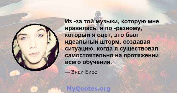 Из -за той музыки, которую мне нравилась, и по -разному, который я одет, это был идеальный шторм, создавая ситуацию, когда я существовал самостоятельно на протяжении всего обучения.