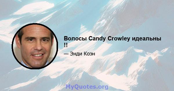 Волосы Candy Crowley идеальны !!