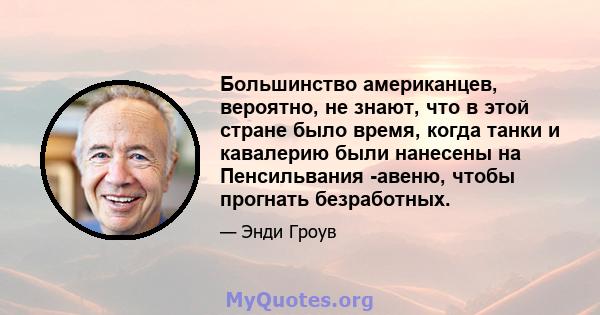 Большинство американцев, вероятно, не знают, что в этой стране было время, когда танки и кавалерию были нанесены на Пенсильвания -авеню, чтобы прогнать безработных.