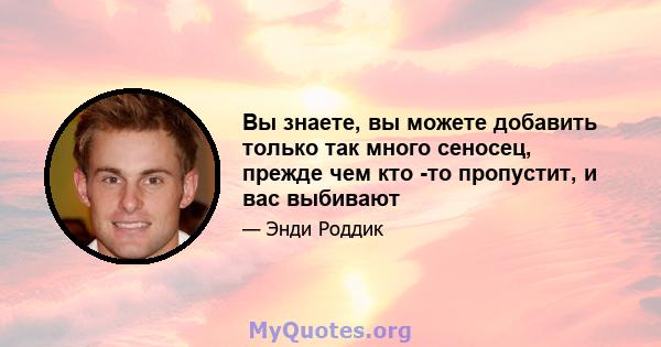 Вы знаете, вы можете добавить только так много сеносец, прежде чем кто -то пропустит, и вас выбивают