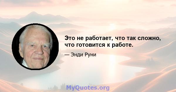 Это не работает, что так сложно, что готовится к работе.