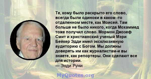 Те, кому было раскрыто его слово, всегда были одиноки в каком -то отдаленном месте, как Моисей. Там больше не было никого, когда Мохаммед тоже получил слово. Мормон Джозеф Смит и христианский ученый Мэри Бейкер Эдди