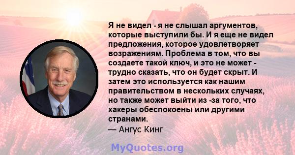 Я не видел - я не слышал аргументов, которые выступили бы. И я еще не видел предложения, которое удовлетворяет возражениям. Проблема в том, что вы создаете такой ключ, и это не может - трудно сказать, что он будет