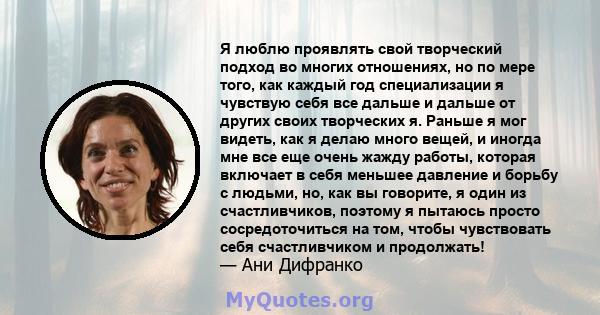 Я люблю проявлять свой творческий подход во многих отношениях, но по мере того, как каждый год специализации я чувствую себя все дальше и дальше от других своих творческих я. Раньше я мог видеть, как я делаю много