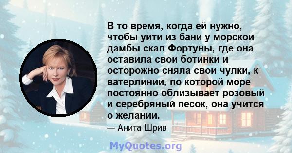 В то время, когда ей нужно, чтобы уйти из бани у морской дамбы скал Фортуны, где она оставила свои ботинки и осторожно сняла свои чулки, к ватерлинии, по которой море постоянно облизывает розовый и серебряный песок, она 