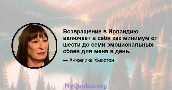 Возвращение в Ирландию включает в себя как минимум от шести до семи эмоциональных сбоев для меня в день.