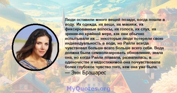 Люди оставили много вещей позади, когда пошли в воду. Их одежда, их вещи, их макияж, их фиксированные волосы, их голоса, их слух, их зрение-по крайней мере, как они обычно испытывали их ... некоторые люди потеряли свою