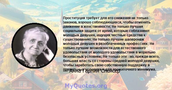 Проституция требует для его снижения не только законов, хорошо соблюдающихся, чтобы отменить движение в женственности; Не только лучшая социальная защита от арпий, которые соблазняют молодых девушек, ищущих честные