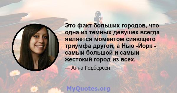 Это факт больших городов, что одна из темных девушек всегда является моментом сияющего триумфа другой, а Нью -Йорк - самый большой и самый жестокий город из всех.