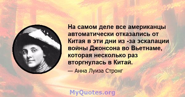 На самом деле все американцы автоматически отказались от Китая в эти дни из -за эскалации войны Джонсона во Вьетнаме, которая несколько раз вторгнулась в Китай.