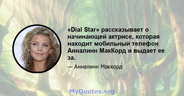 «Dial Star» рассказывает о начинающей актрисе, которая находит мобильный телефон Анналинн МакКорд и выдает ее за.