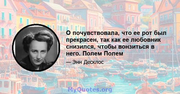 О почувствовала, что ее рот был прекрасен, так как ее любовник снизился, чтобы вонзиться в него. Полем Полем