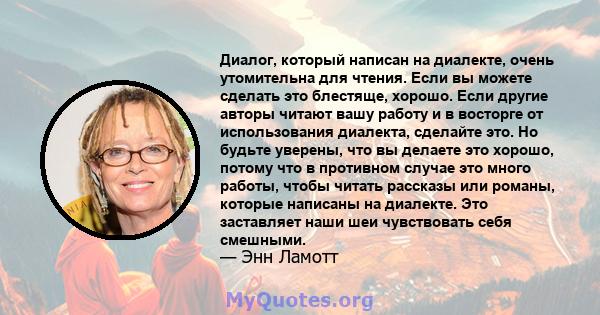 Диалог, который написан на диалекте, очень утомительна для чтения. Если вы можете сделать это блестяще, хорошо. Если другие авторы читают вашу работу и в восторге от использования диалекта, сделайте это. Но будьте