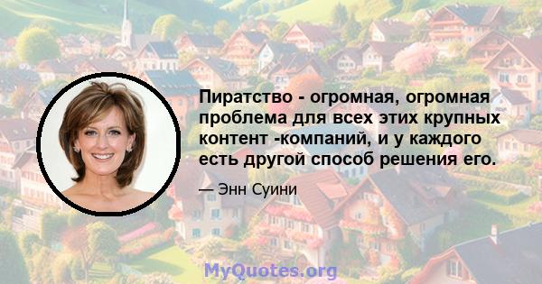 Пиратство - огромная, огромная проблема для всех этих крупных контент -компаний, и у каждого есть другой способ решения его.