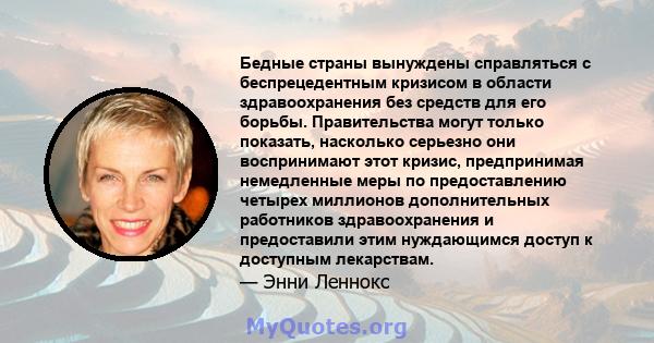 Бедные страны вынуждены справляться с беспрецедентным кризисом в области здравоохранения без средств для его борьбы. Правительства могут только показать, насколько серьезно они воспринимают этот кризис, предпринимая