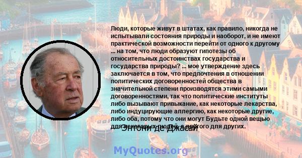 Люди, которые живут в штатах, как правило, никогда не испытывали состояния природы и наоборот, и не имеют практической возможности перейти от одного к другому ... на том, что люди образуют гипотезы об относительных