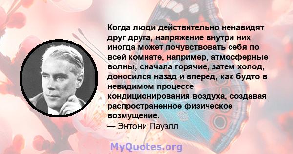 Когда люди действительно ненавидят друг друга, напряжение внутри них иногда может почувствовать себя по всей комнате, например, атмосферные волны, сначала горячие, затем холод, доносился назад и вперед, как будто в