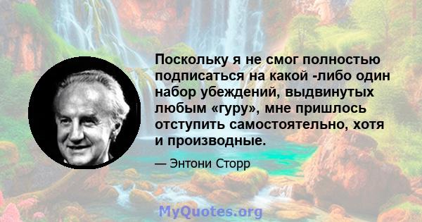 Поскольку я не смог полностью подписаться на какой -либо один набор убеждений, выдвинутых любым «гуру», мне пришлось отступить самостоятельно, хотя и производные.