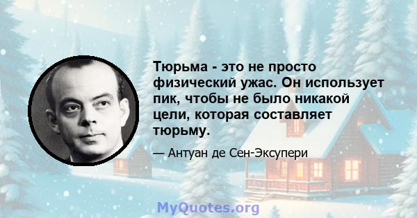 Тюрьма - это не просто физический ужас. Он использует пик, чтобы не было никакой цели, которая составляет тюрьму.