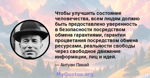 Чтобы улучшить состояние человечества, всем людям должно быть предоставлено уверенность в безопасности посредством обмена гарантиями, гарантии процветания посредством обмена ресурсами, реальности свободы через свободное 